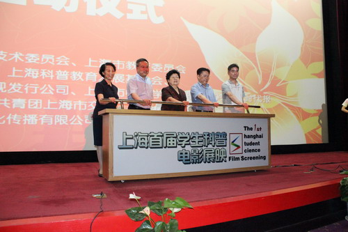2014年“上海首届学生科普电影展映”活动